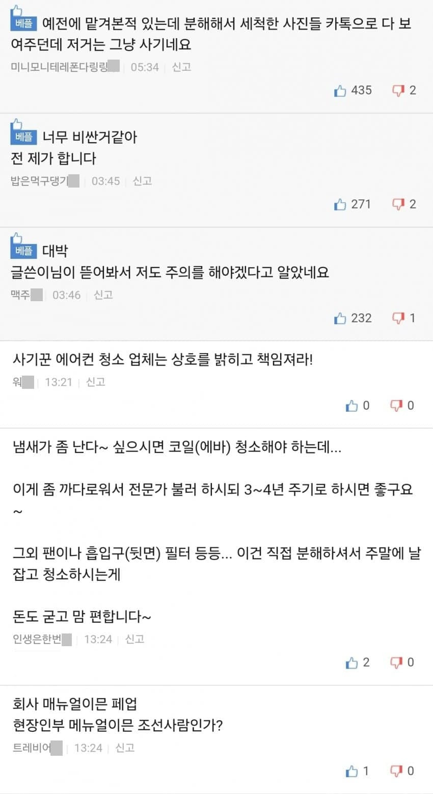 보배] 에어컨 청소업체 불렀다가 빡친 아재.jpg