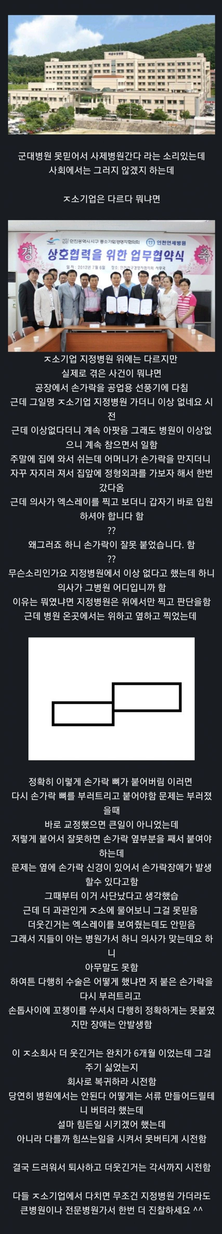 ㅈ소기업하고 군대하고 같은 거 한가지
