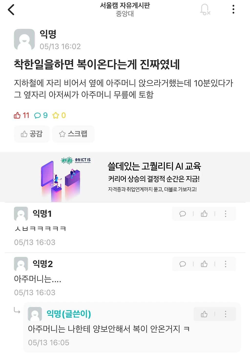 원영적사고에 통달한 중대생