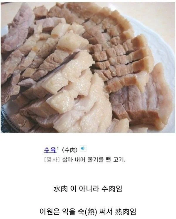 은근히 모르는 사람이 많은 수육의 비밀