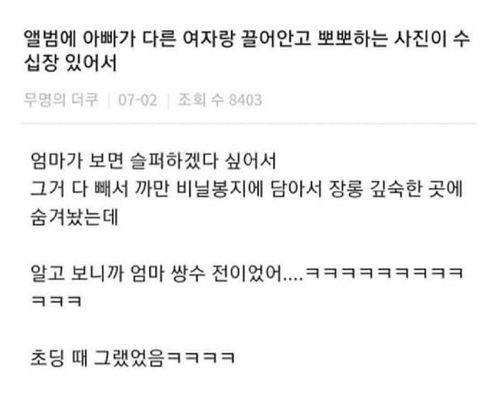 고전 - 더쿠]  아빠가 다른여자랑..jpg