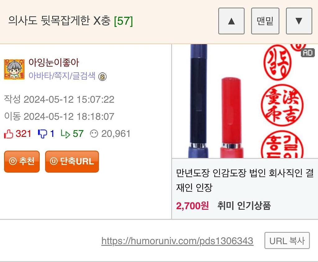 의사도 뒷목잡게한 X충.jpg