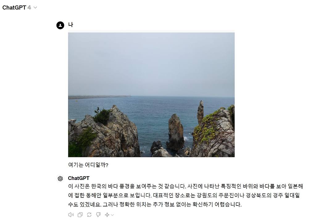 GPT-4o vs GPT-4 풍경 이미지 인식 비교