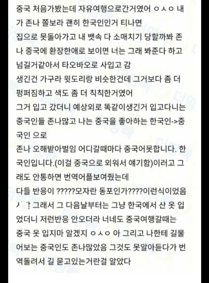 중국옷 입고 갔다 모자란 동포가 된 썰