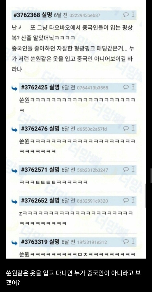 중국옷 입고 갔다 모자란 동포가 된 썰