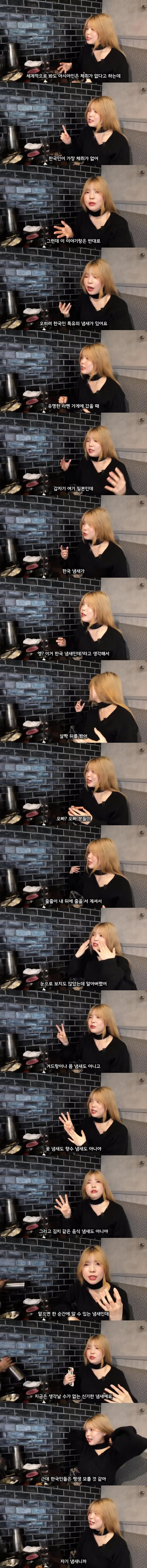 한국인 특유의 냄새가 있다는 일본여성.jpg