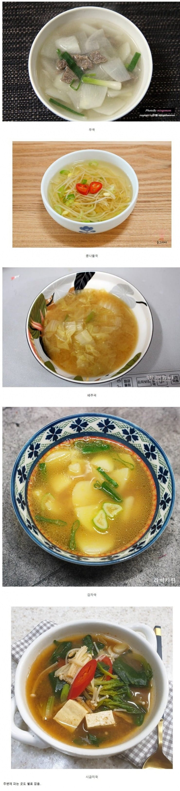 집 나와 살면 먹기 힘들어지는 국들.jpg
