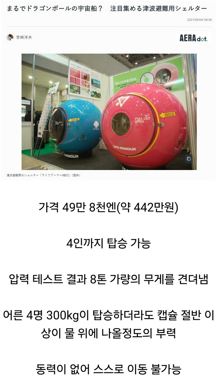 한국인과 일본인이 똑같은 반응을 보였다는 물건