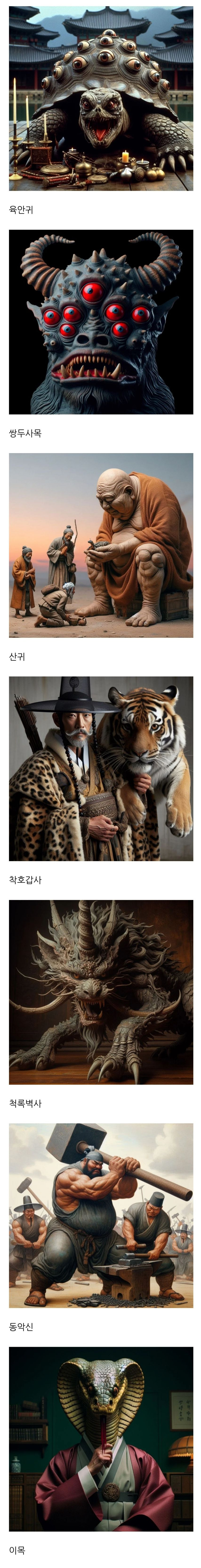 스압) Ai로 만든 요괴들