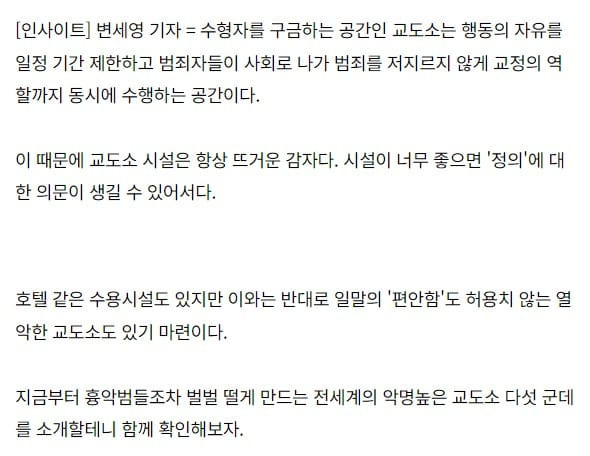 악명 높은 흉악범들도 벌벌 떠는 전 세계 최악의 감옥 5개