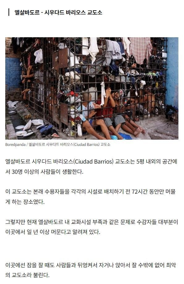 악명 높은 흉악범들도 벌벌 떠는 전 세계 최악의 감옥 5개