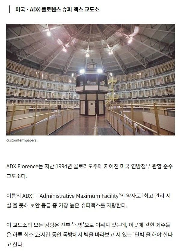 악명 높은 흉악범들도 벌벌 떠는 전 세계 최악의 감옥 5개