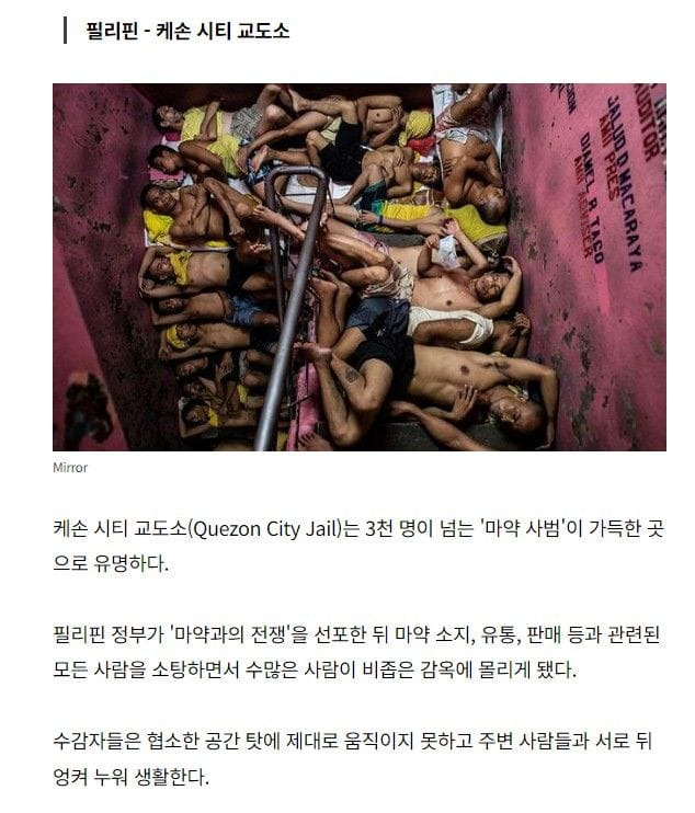 악명 높은 흉악범들도 벌벌 떠는 전 세계 최악의 감옥 5개