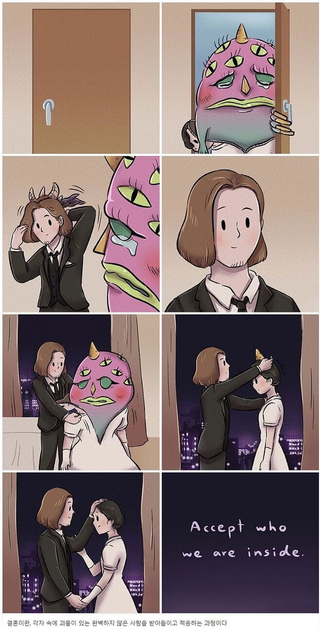 결혼의 이상과 현실