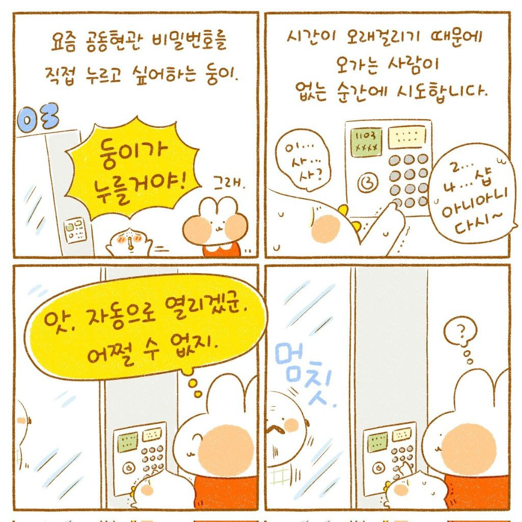 애기가 혼자 공동현관 비번을 치고 있으니까 기다려주는 어른들.jpg