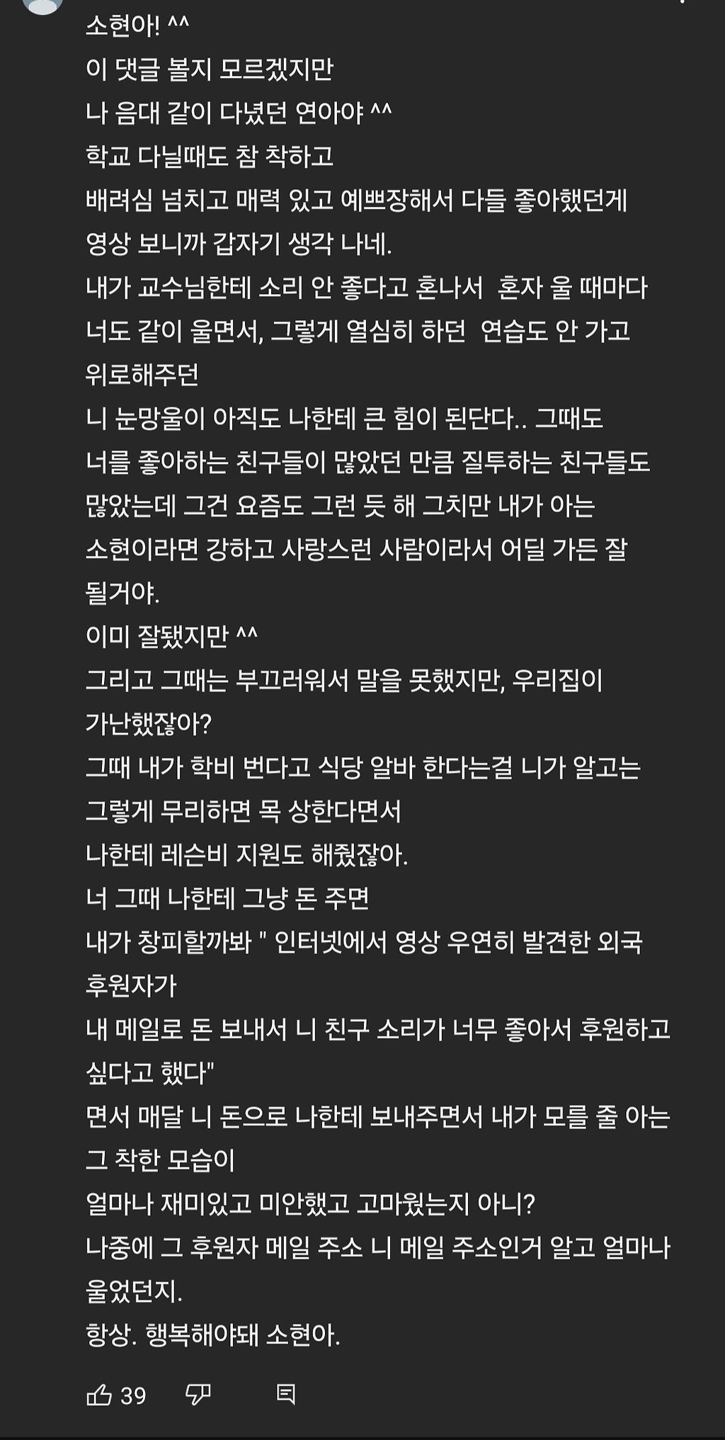 “자넨 신촌가서 먹게” 아내분 미담