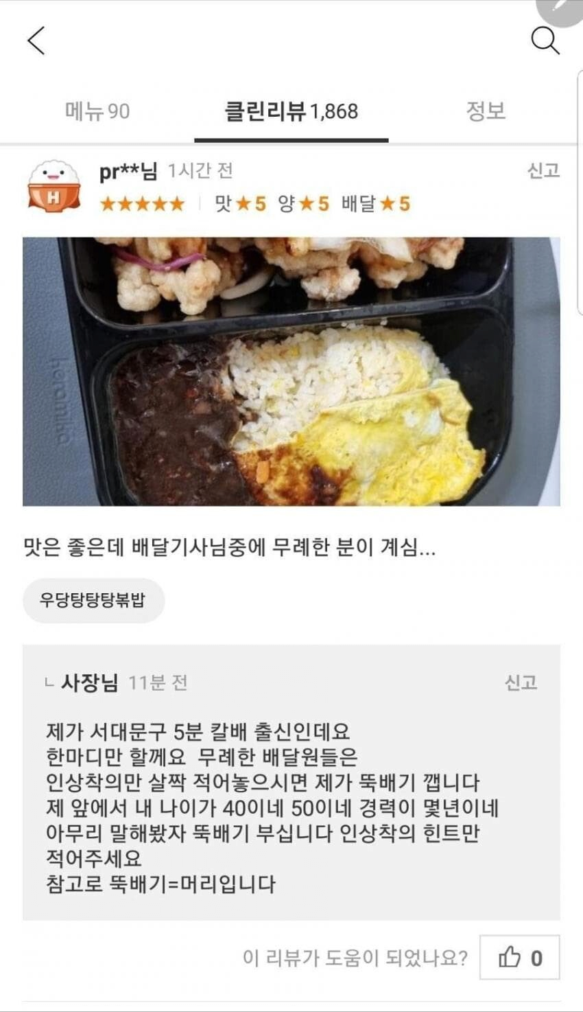 무례한 딸배와 든든한 사장님.jpg