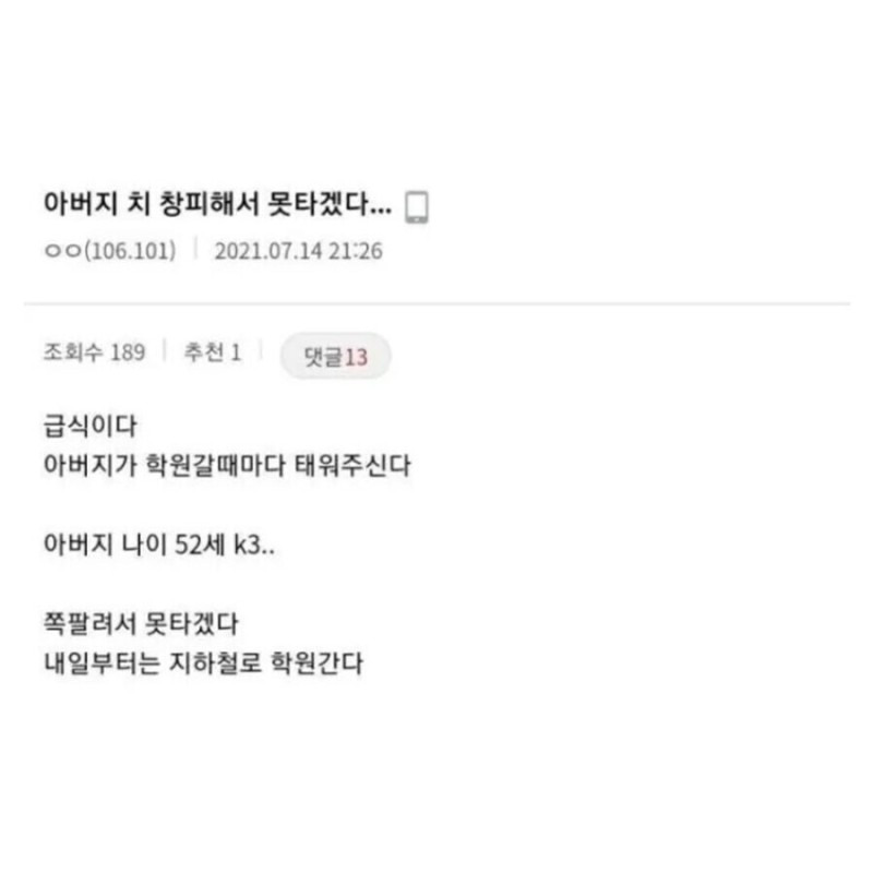 아빠차 k3인데 창피해서 못타겠다