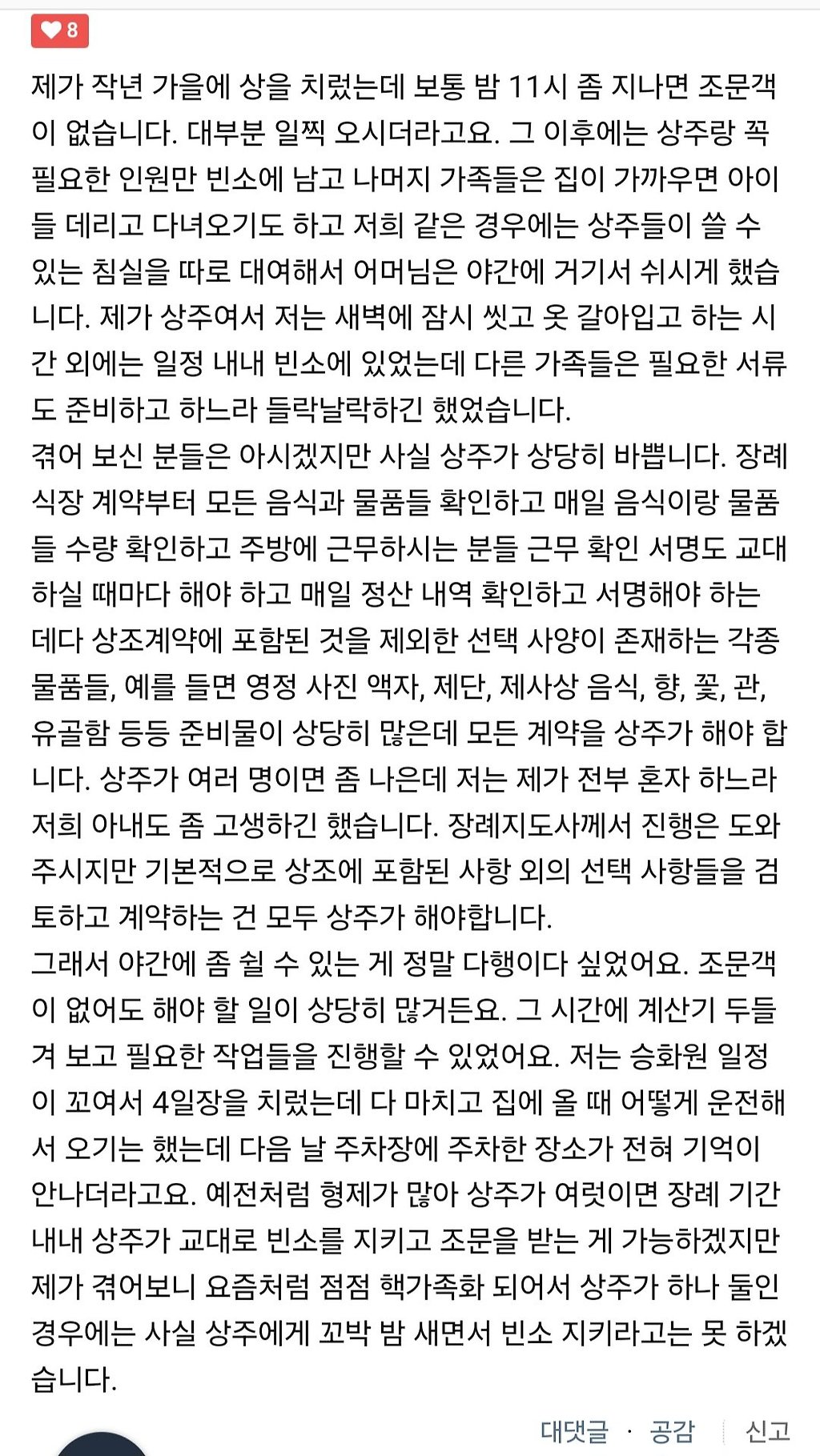 요즘은 장례 기간에 상주가 집 가서 자기도 하네요.jpg
