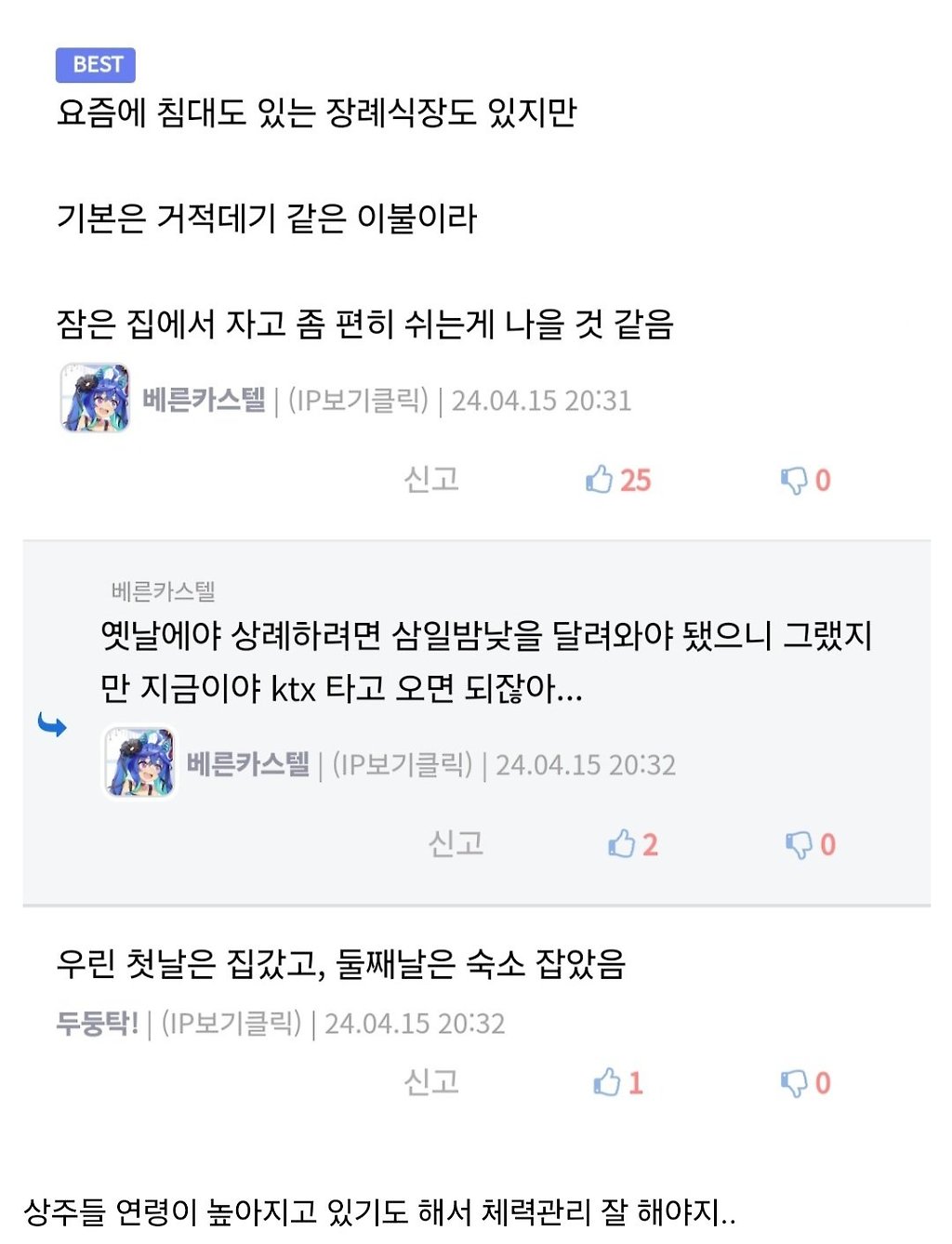 요즘은 장례 기간에 상주가 집 가서 자기도 하네요.jpg