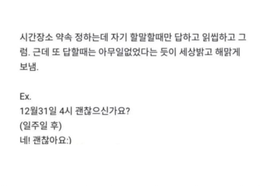 젊은여자들 연락습관 빡치는거.jpg