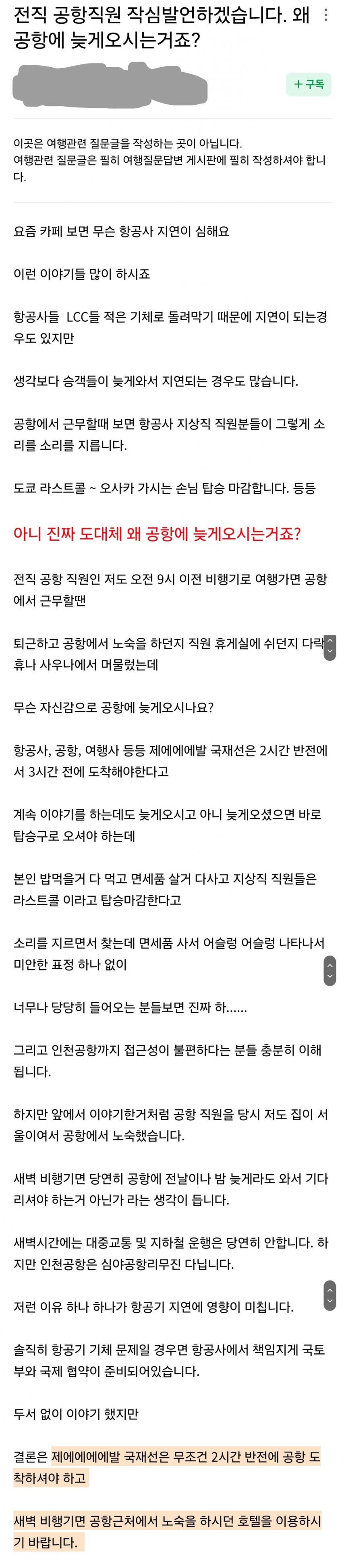 은근 많다는 공항에 늦게 가는 사람들