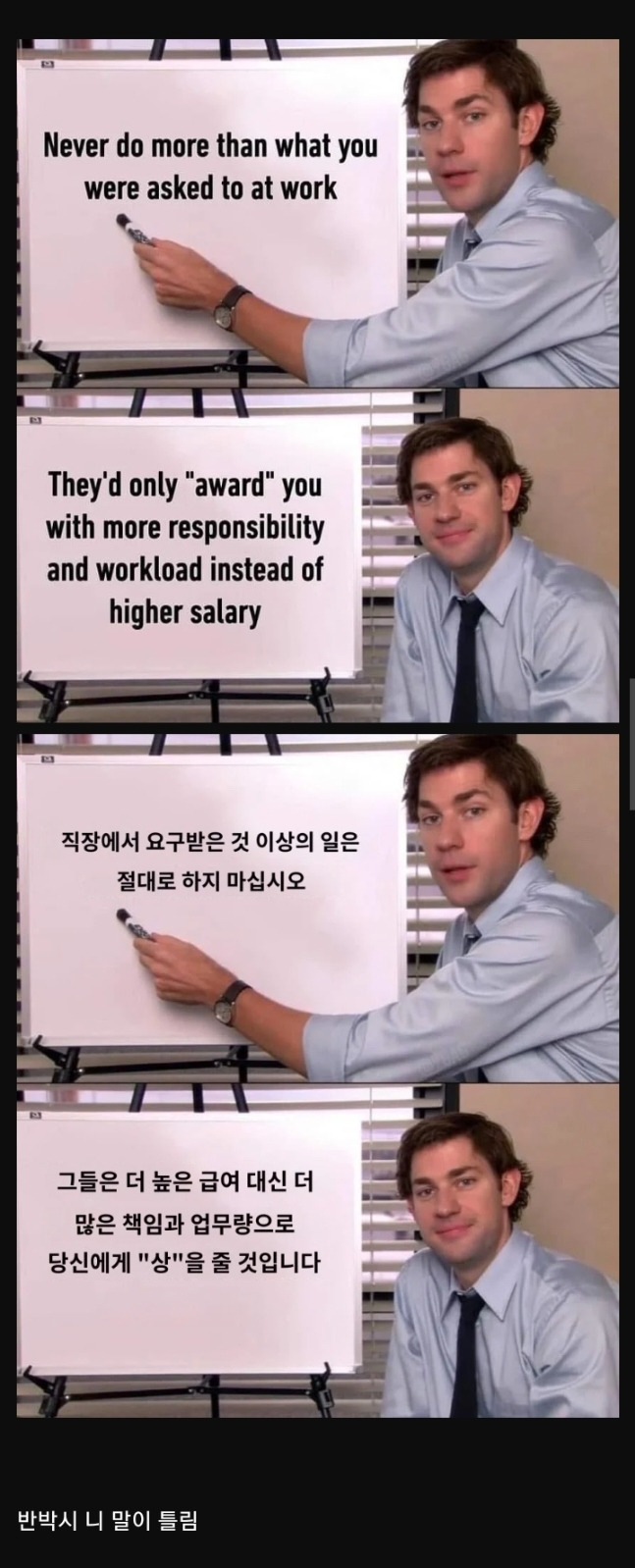 회사생활하면서 반드시 명심해야 할 것