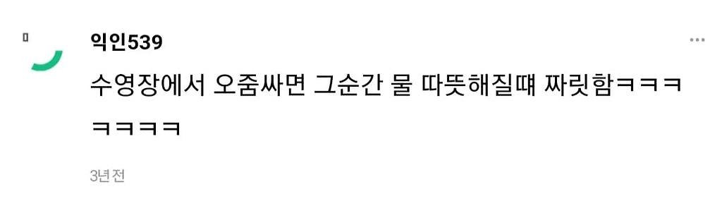 수영장에서 오줌 마려우면 화장실 가나요.jpg