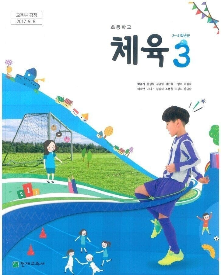 호불호 갈린다는 요즘 초중고 체육 시간