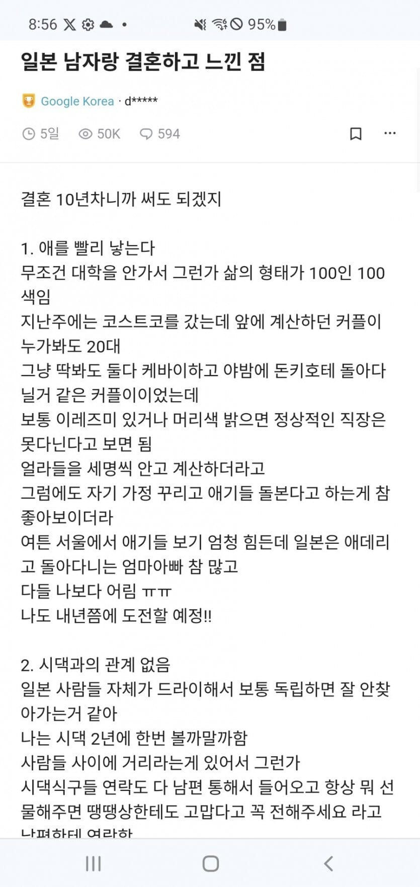 일본 남자하고 결혼한 여자의 10년차 후기