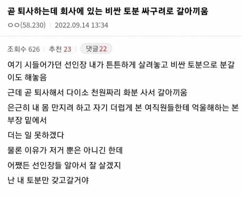 무시무시한 식물갤러의 퇴사할 때 복수 방법