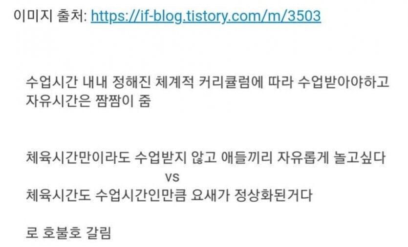 호불호 갈린다는 요즘 초중고 체육 시간
