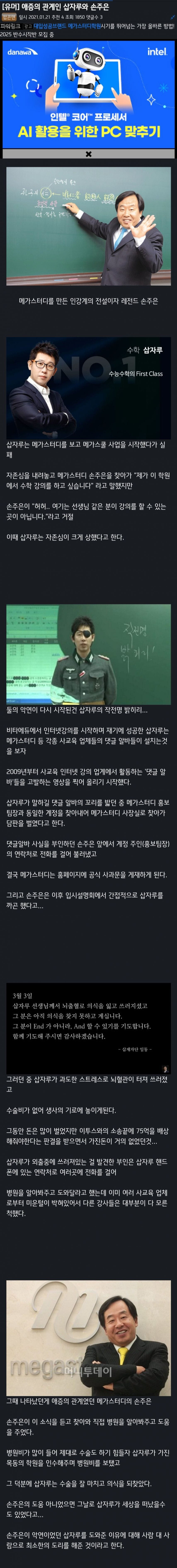 돌아가신 삽자루 선생님과 손주은 대표의 애증의관계