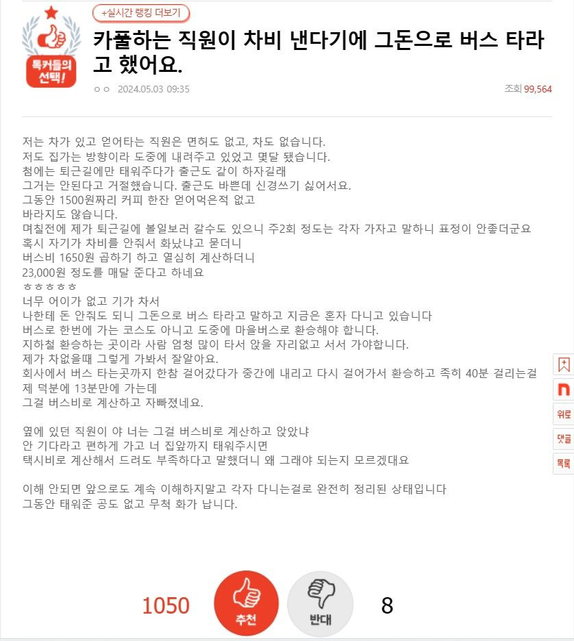 버스비내고  카풀하겠다는 직원
