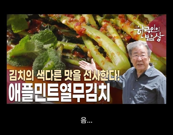 한국인의 밥상 근황