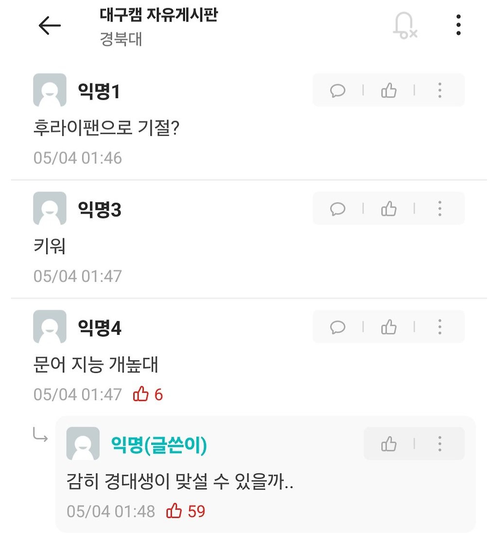 싱글벙글 오늘자 경북대 에타.jpg