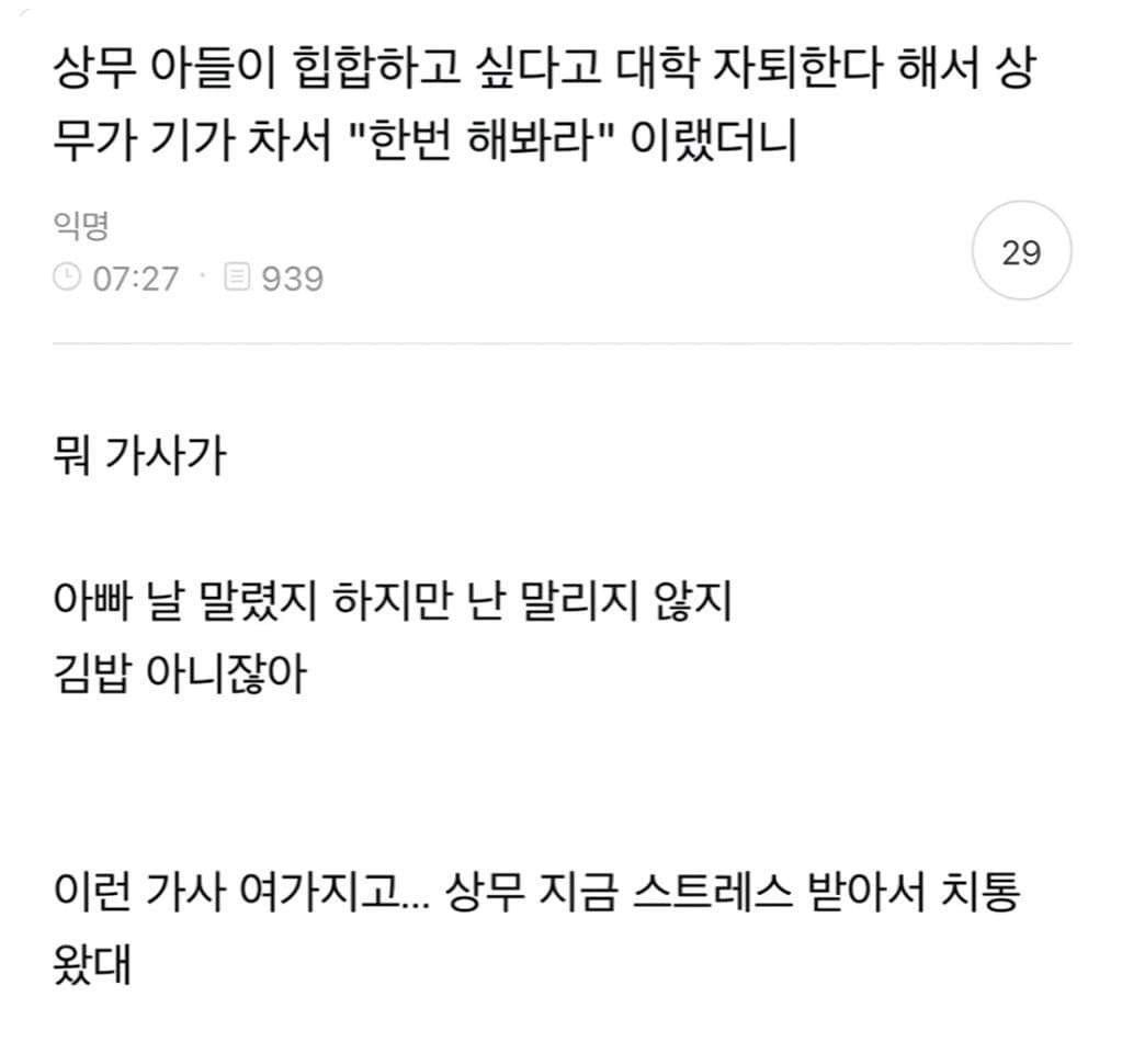 상무 아들이 힙합하고 싶다고 대학 자퇴한대