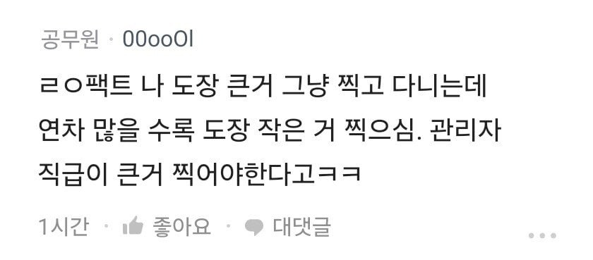 공무원 꼰대 문화 중에 하나.jpg