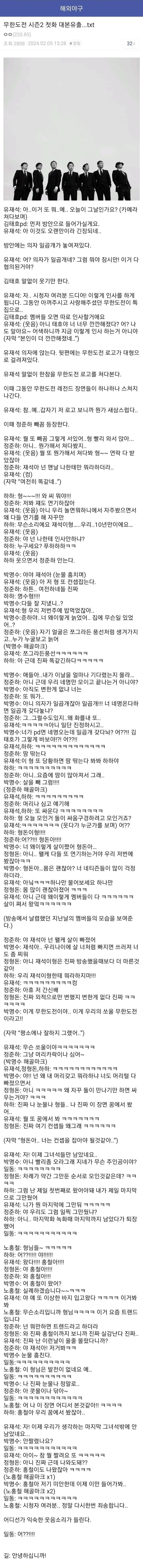무한도전 시즌2 첫화 대본 유출본