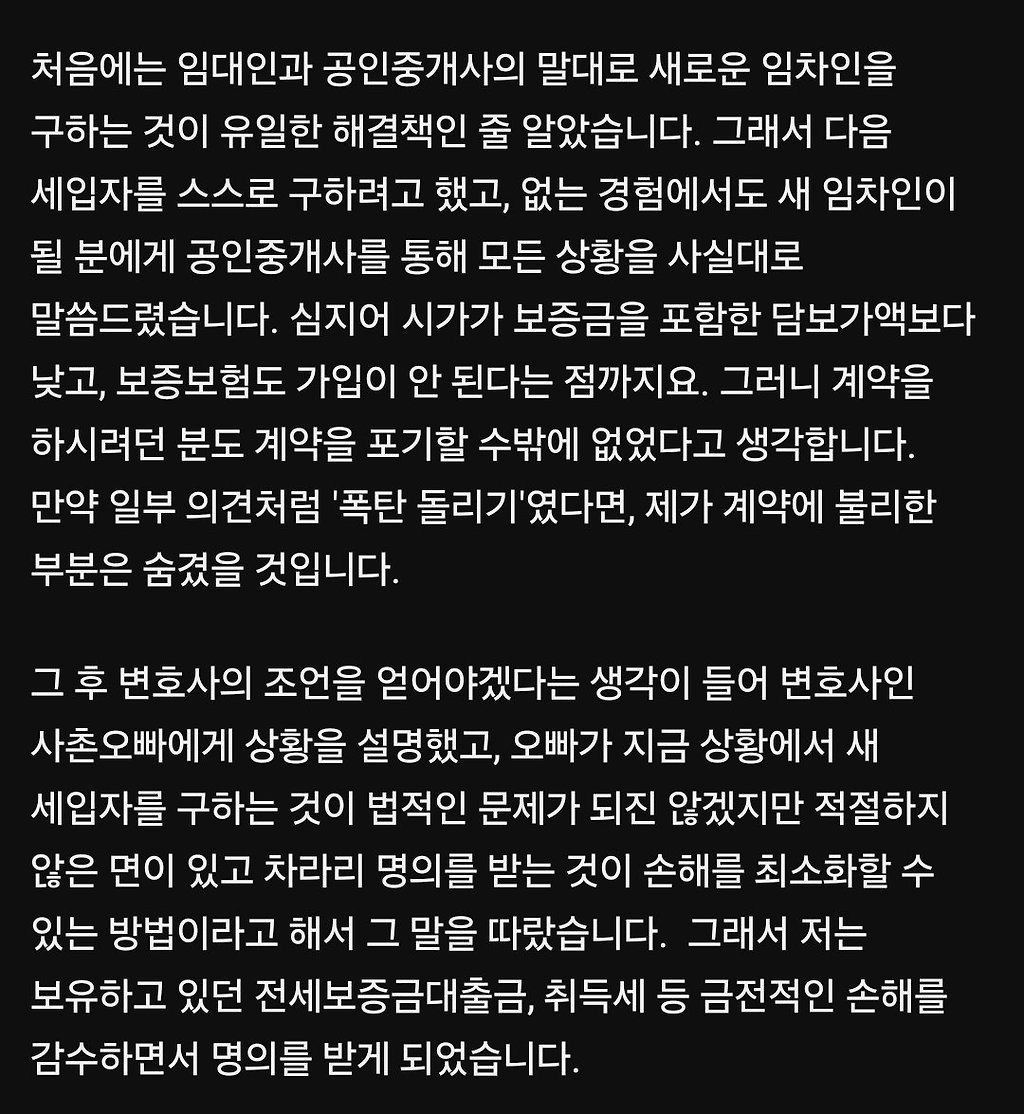 전세사기 공범 유튜버 입장문