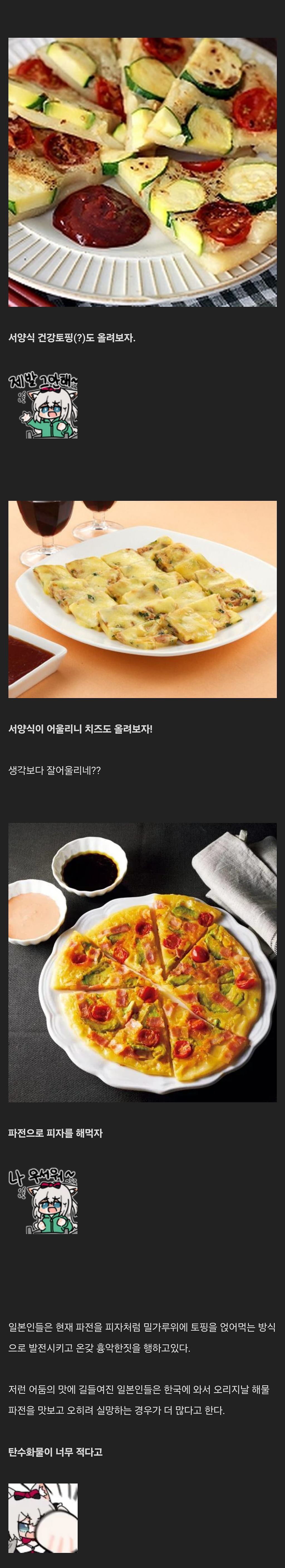 일본에서 이상하게 변해버린 파전