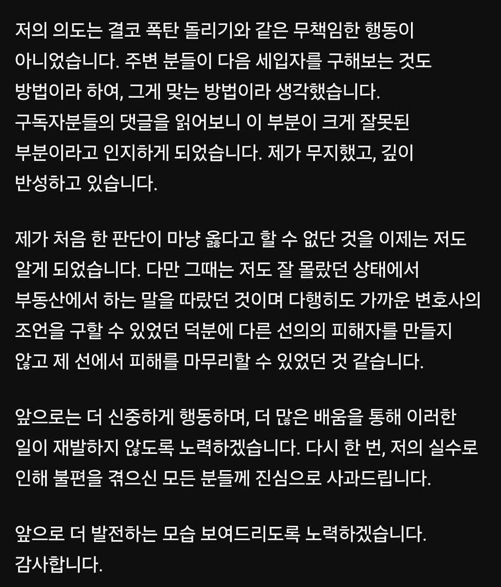 전세사기 공범 유튜버 입장문