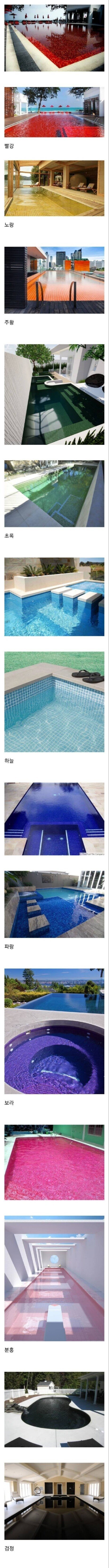 수영장 바닥이 대부분 파란색 계열인 이유