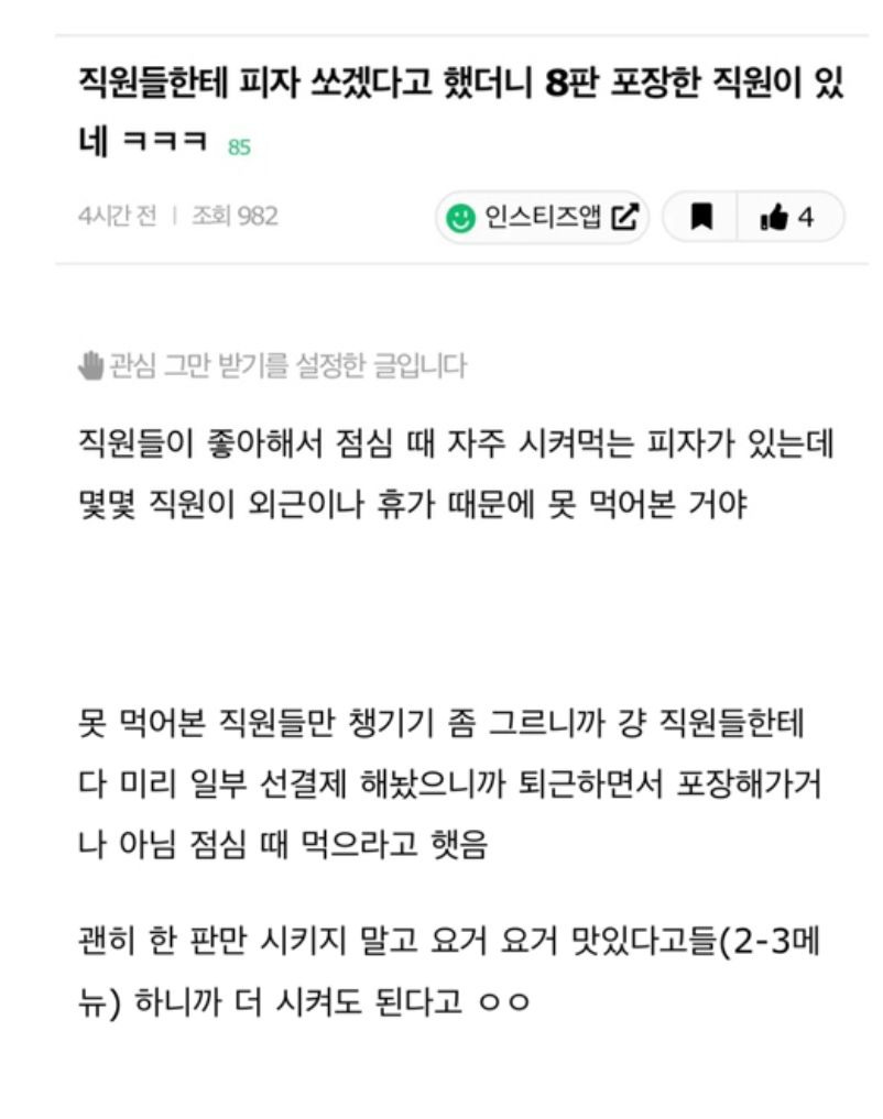 직원들한테 피자 쏘겠다고 했더니 8판 포장한 직원이 있네