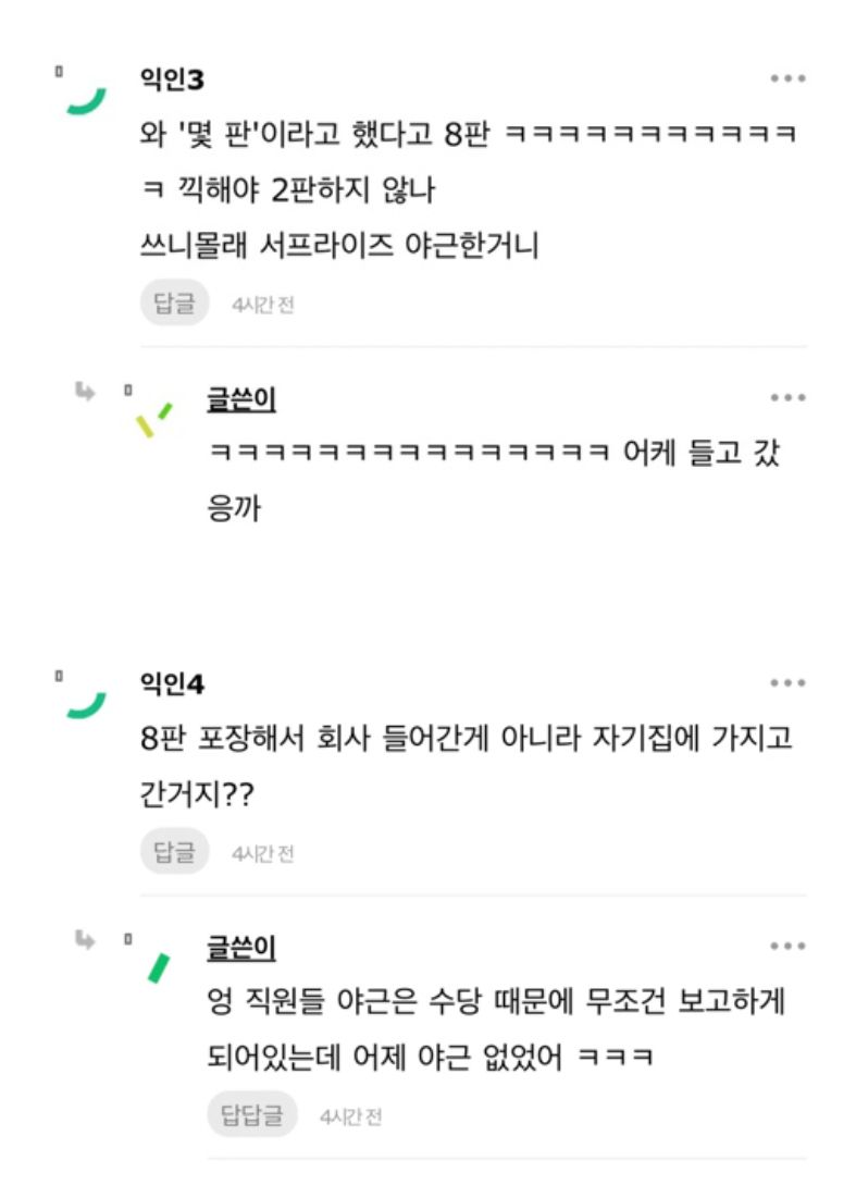 직원들한테 피자 쏘겠다고 했더니 8판 포장한 직원이 있네