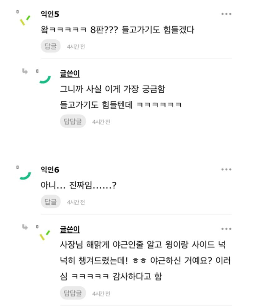 직원들한테 피자 쏘겠다고 했더니 8판 포장한 직원이 있네