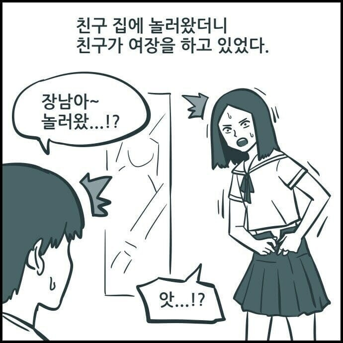 친구집에 놀러갔더니 친구가 여장을 하고 있었다.manhwa