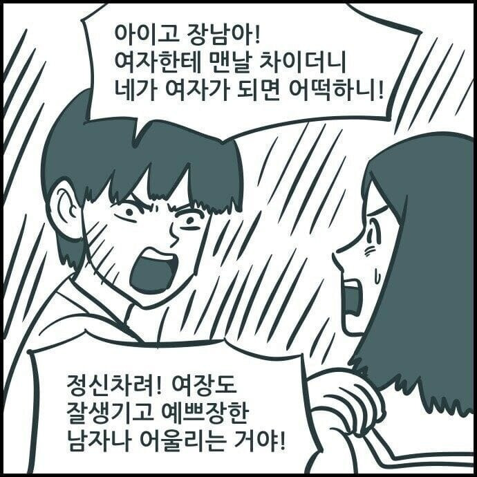 친구집에 놀러갔더니 친구가 여장을 하고 있었다.manhwa