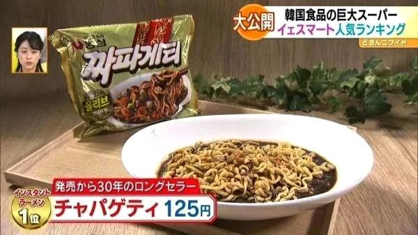 일본 방송에 소개된 짜파게티.jpg