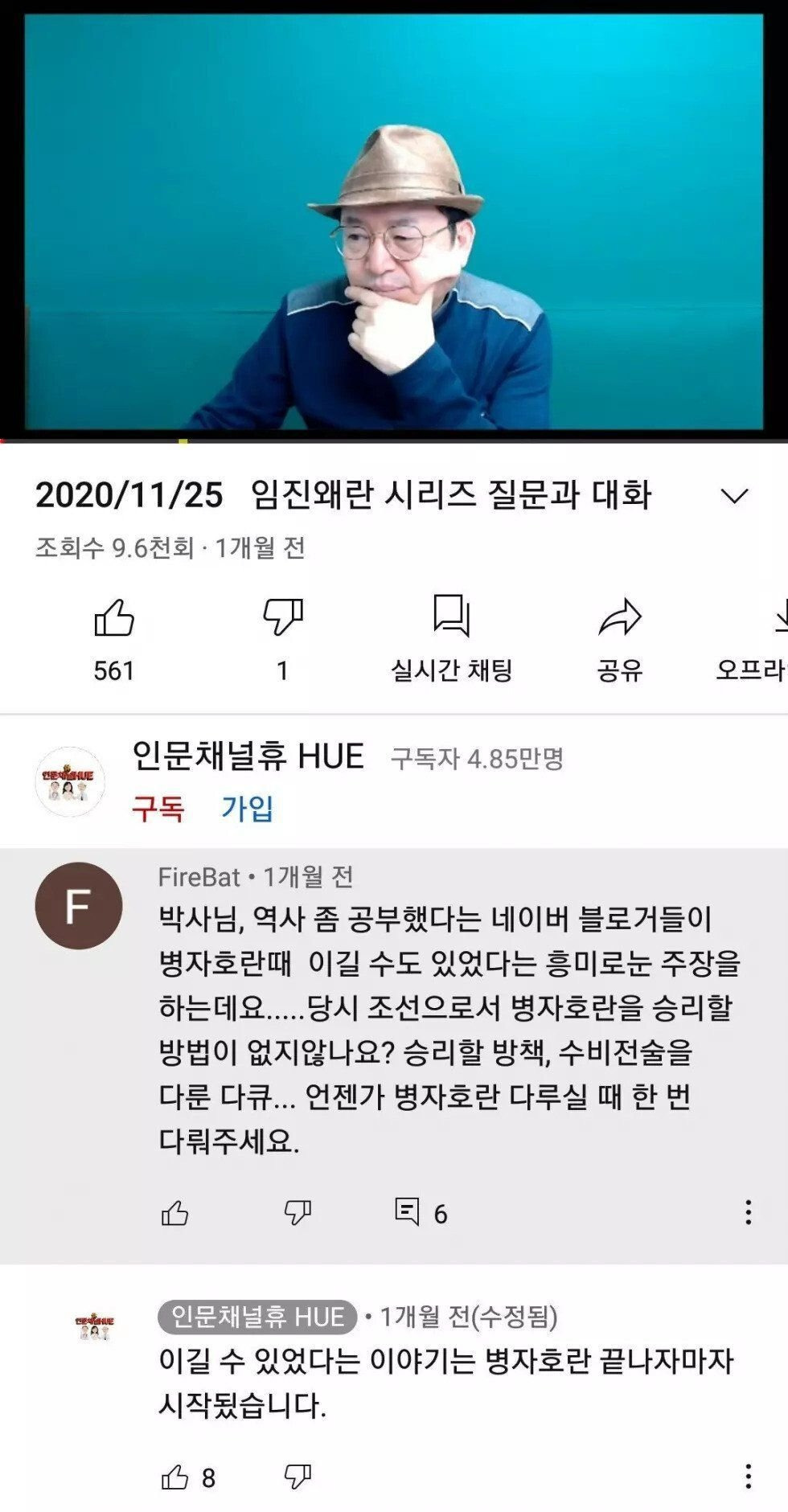 ???: 병자호란을 이길 수 있었다는게 사실인가요?